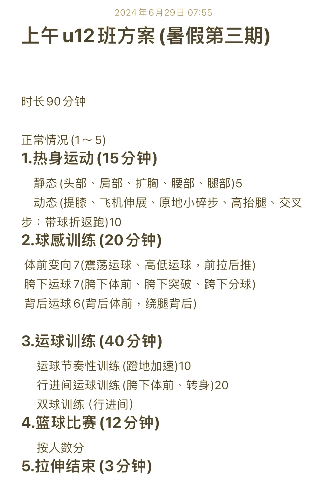 为什么篮球训练能增进队友之间的友谊?